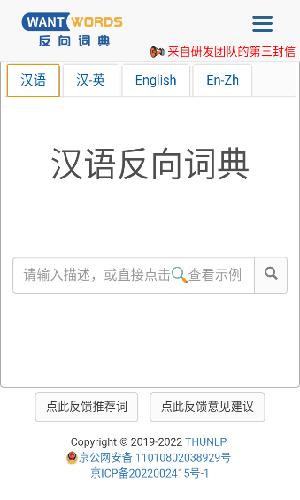 wantwords反向词典 v1.06