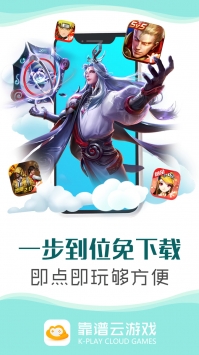 靠谱云游戏 v3.0.5