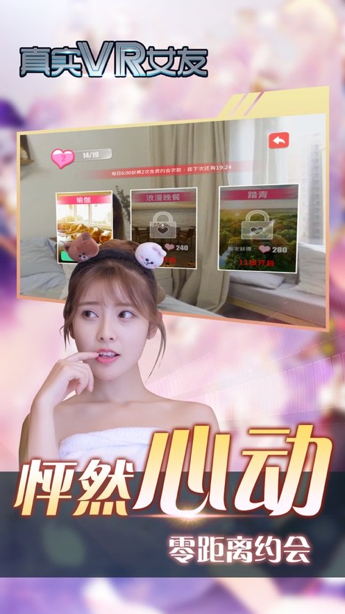 真实vr女友
