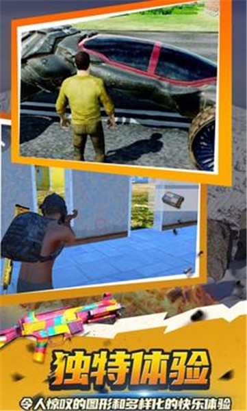 绝地大逃杀  v1.5