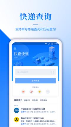 快递宝 v1.0.2
