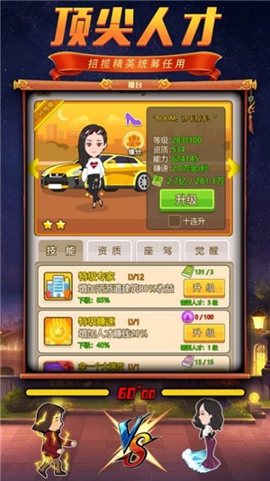 贫民翻身记手游 V 1.0.3