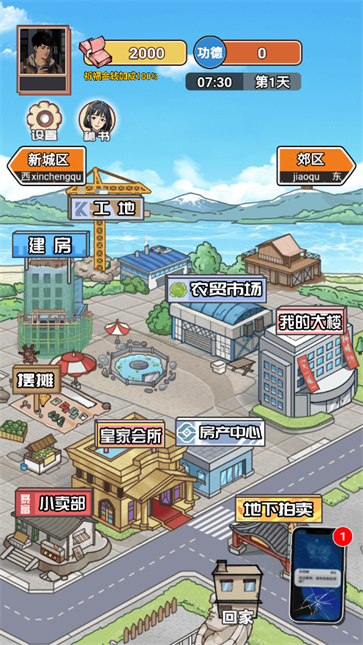 逆袭之重回巅峰  v1.0