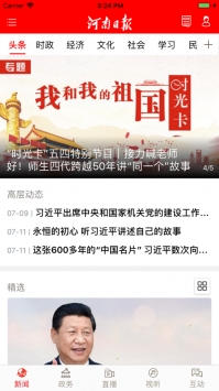 河南日报ios版 v2.0.5