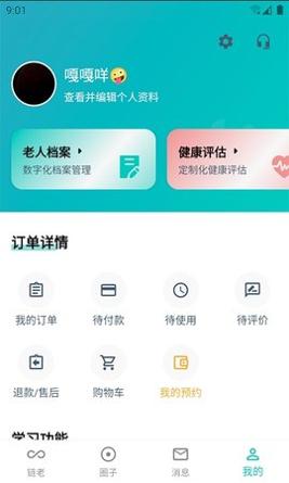 链老生活 v1.1.20