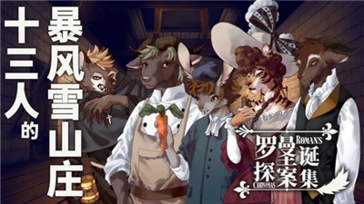 罗曼圣诞探案集完整版 2020-07-26 10:00