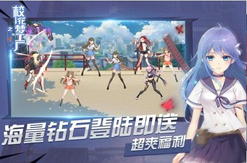 校花梦工厂飞升版 v2.0.2.4