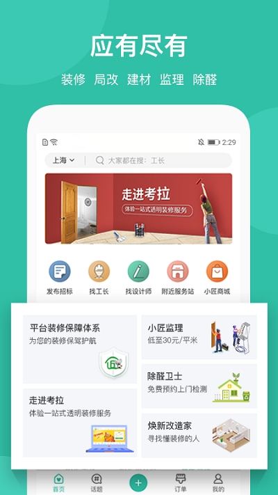 考拉小匠 v2.0.3