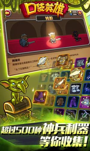 口袋英雄破解版 v1.3.6