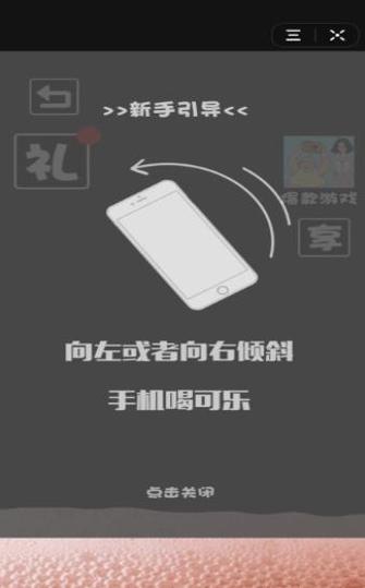 肥宅快乐水大作战 v1.0