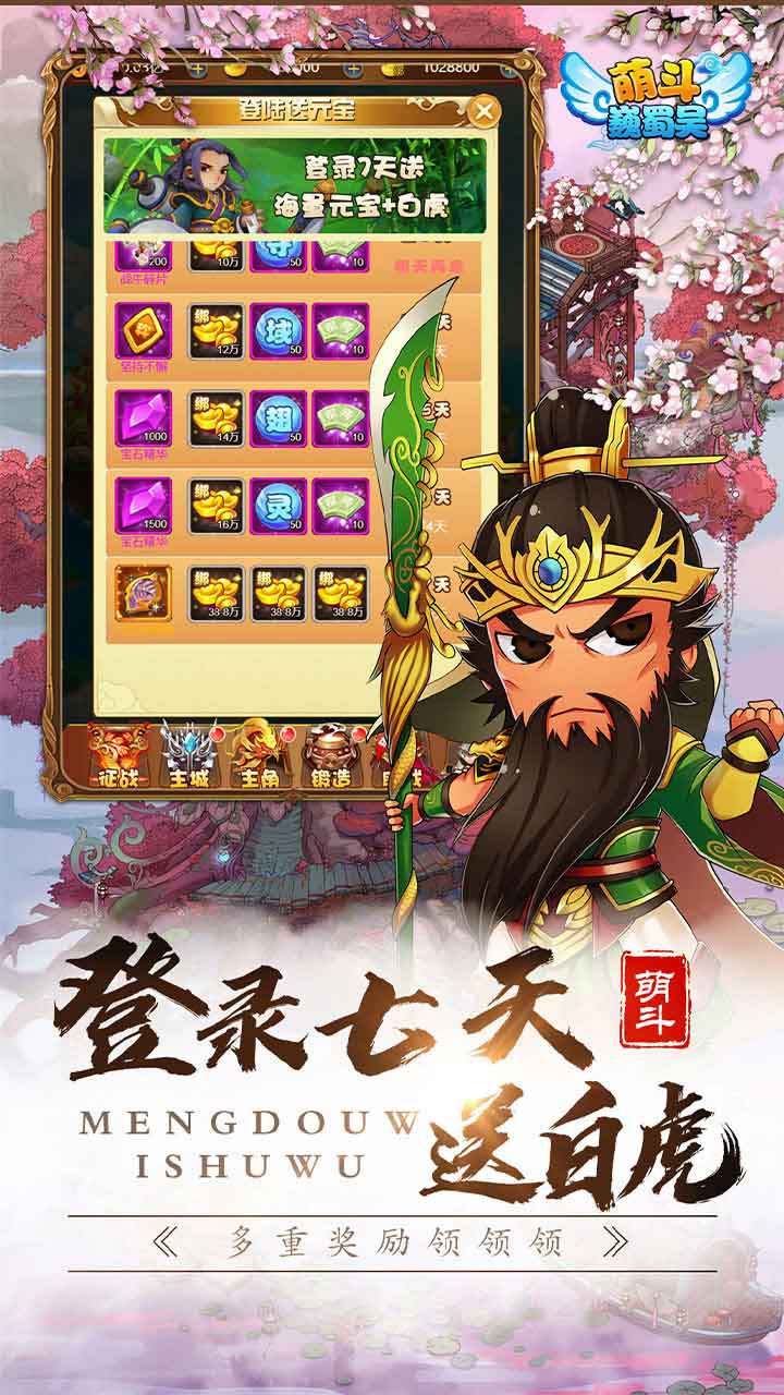萌斗魏蜀吴 单机版 v3.0.5