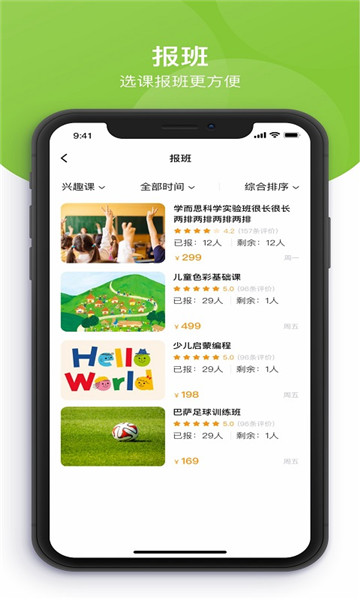 课后三点半家长端