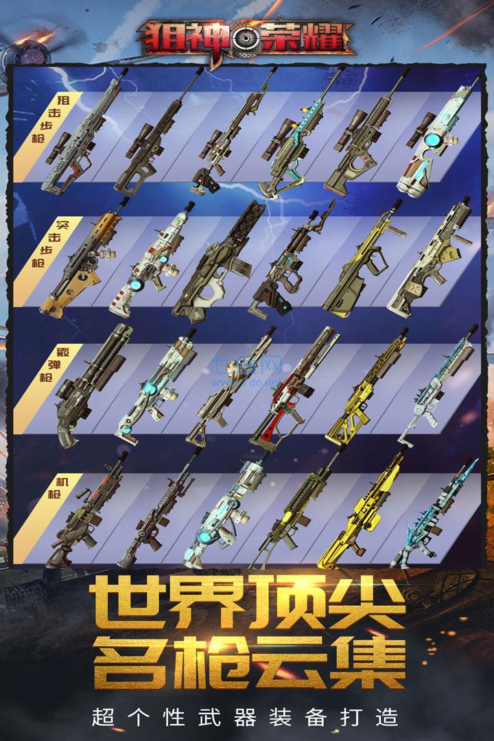 狙神荣耀破解版无限金条无限钞票