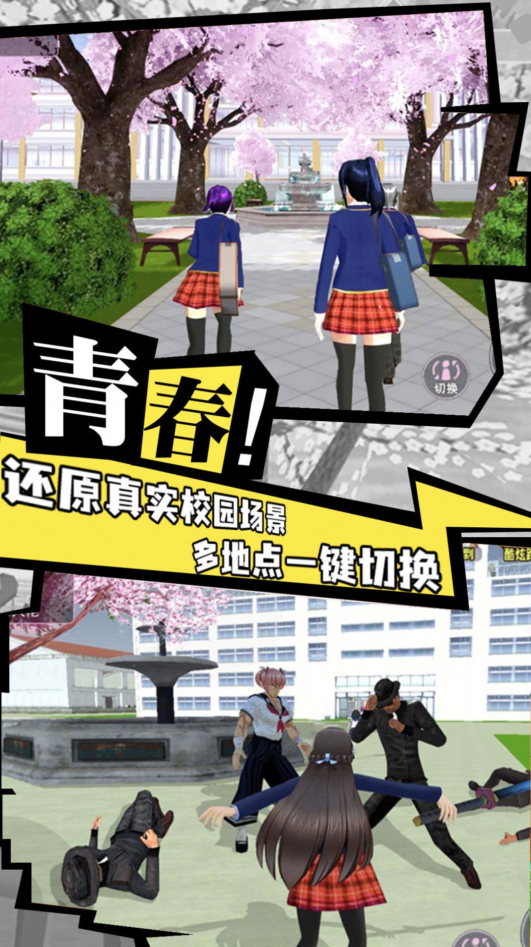 樱花校园成长物语游戏官方中文版  v3.1.3