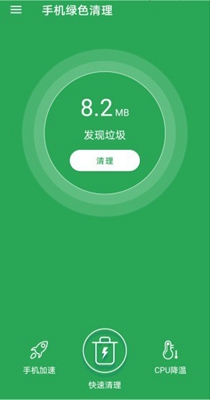绿色清理 v1.0.0