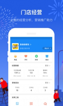 饿了么商家版 v3.2.5