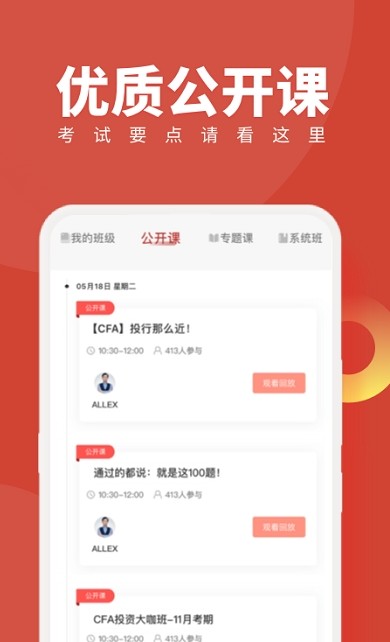 CFA随身学APP客户端  v4.0.4