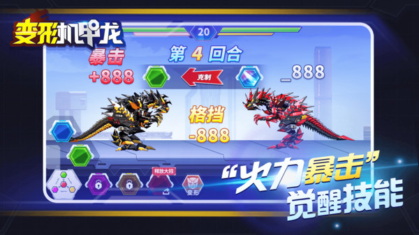 变形机甲龙游戏官方免费版  v4.5.4