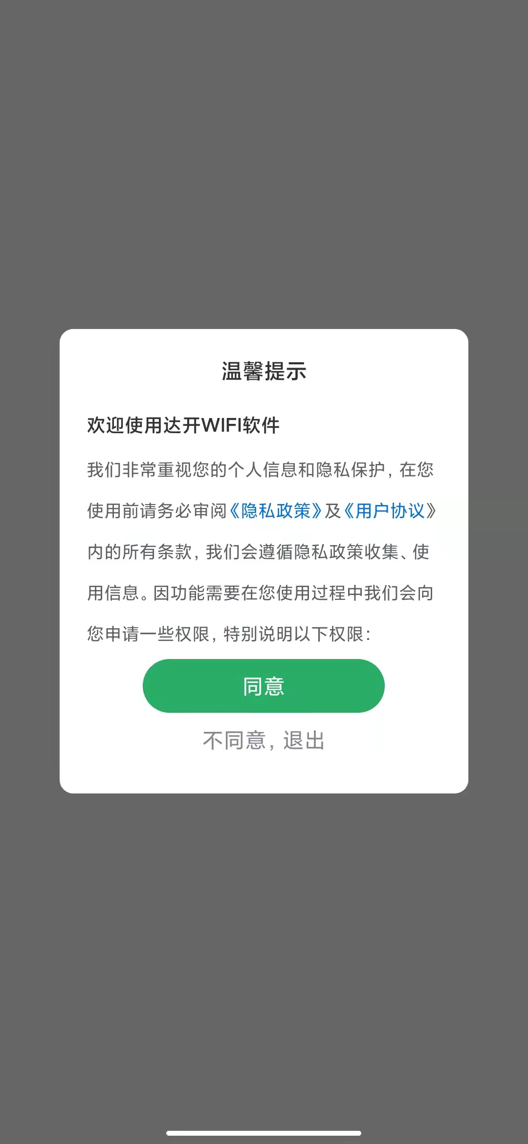 达开WIFI v1.0.1