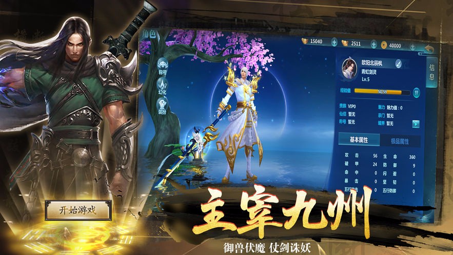 九州缥缈录截图2