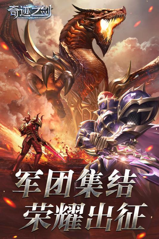 奇迹之剑3d竖版魔幻手游