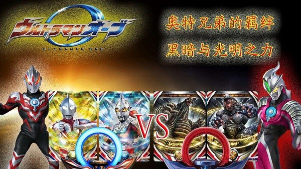 奥特曼格斗进化3中文版  v1.0.0