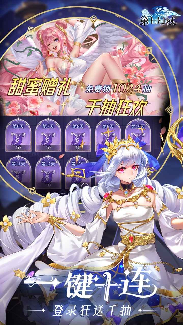 第七幻域官服 v1.18.1.041503