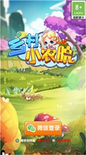 乡村小农院红包版截图1