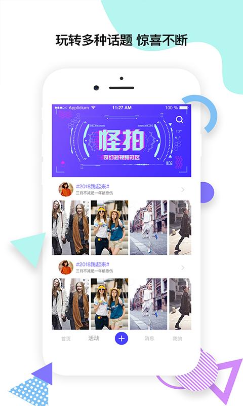 怪拍相机  v2.6.1.0