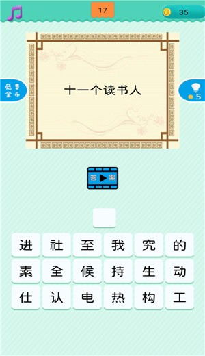 猜一字  v1.0.2