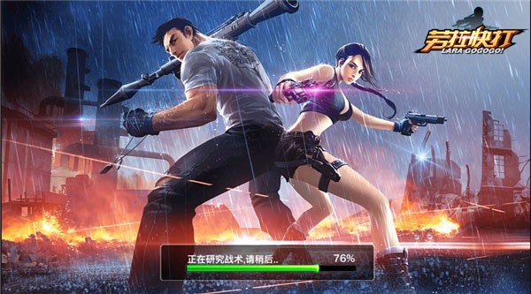劳拉快打 版本:v1.0.001