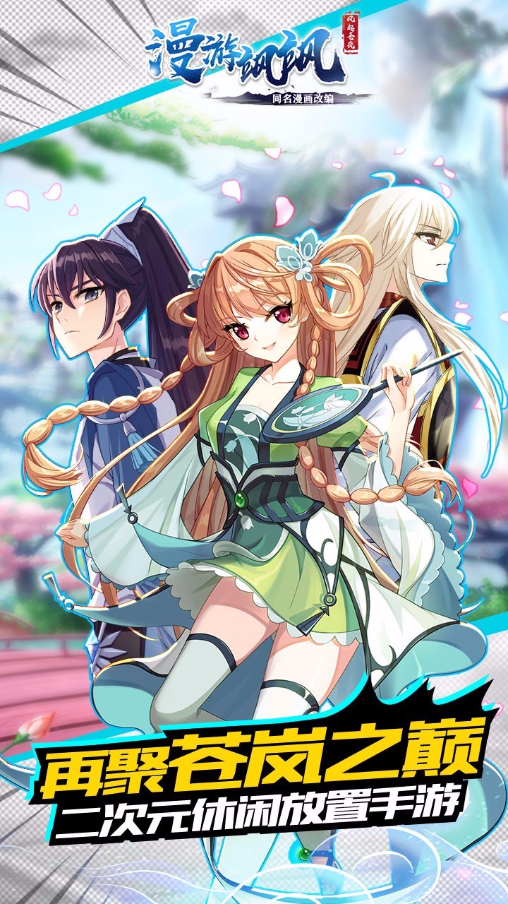 漫游飒飒 v3.2.5