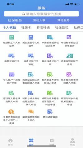 天津人力社保 v2.0.12