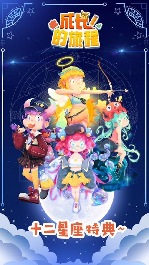 成长的旅程 v1.0.0