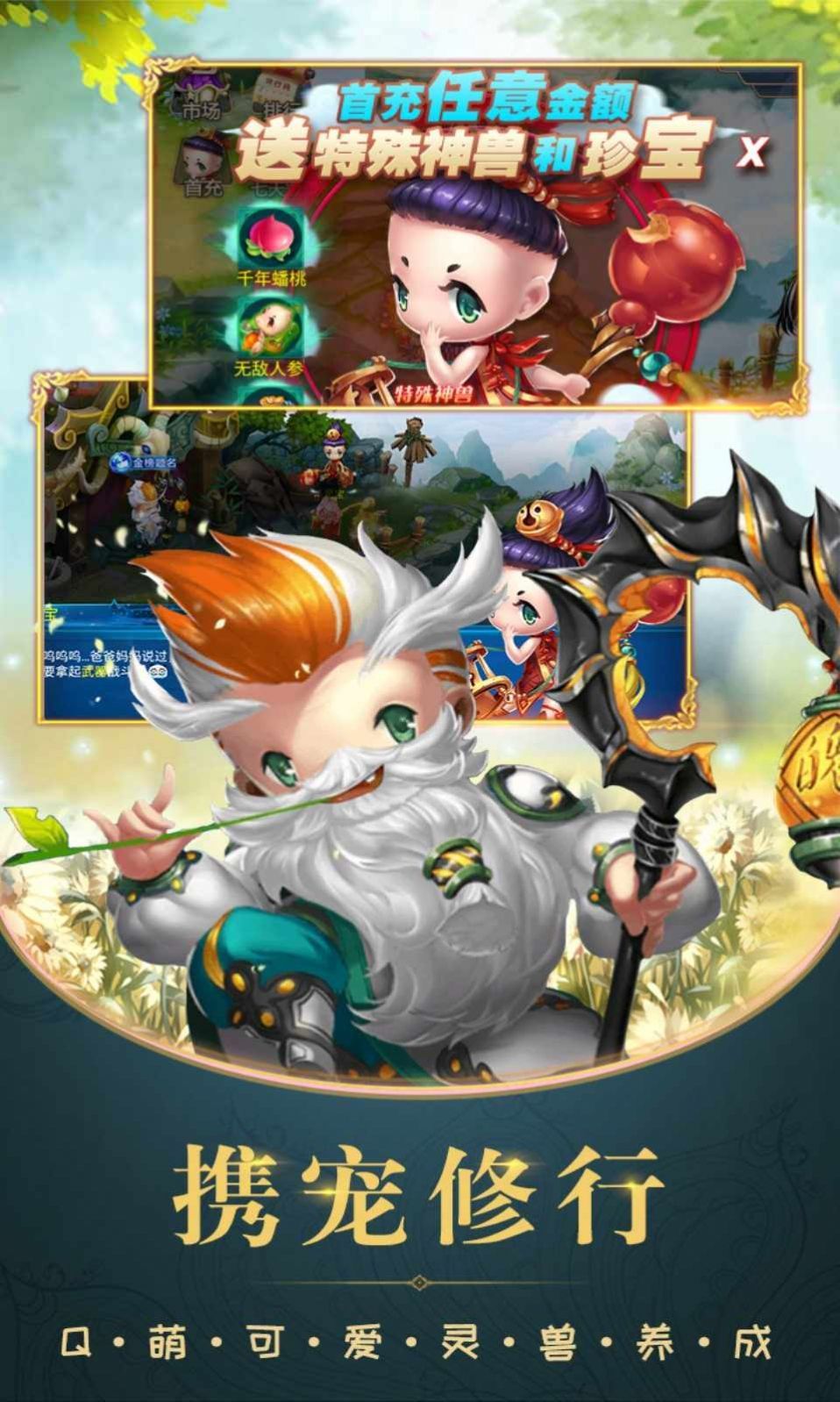 全战西游手游官方安卓版图片1