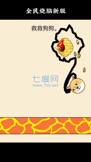 救救狗狗全能烧脑