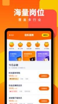 伯乐直聘 v3.1.5