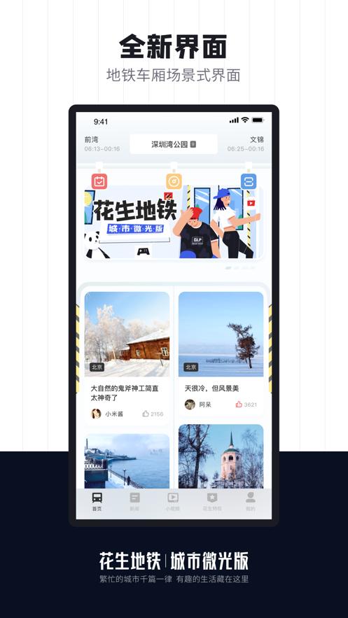 花生地铁wifi免费app最新版 