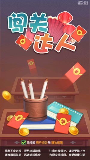闯关达人游戏红包版领福利图片1