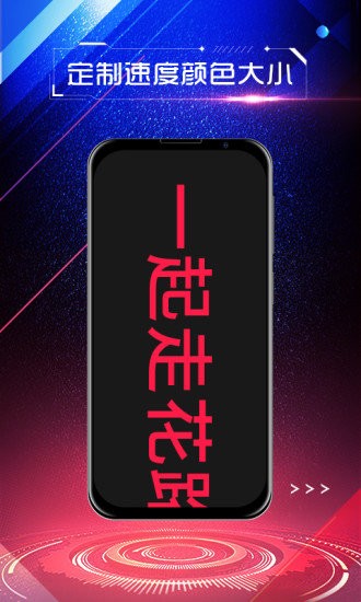 LED手持弹幕 v1.0.2