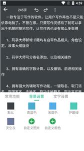 小说码字大师  v1.6.0
