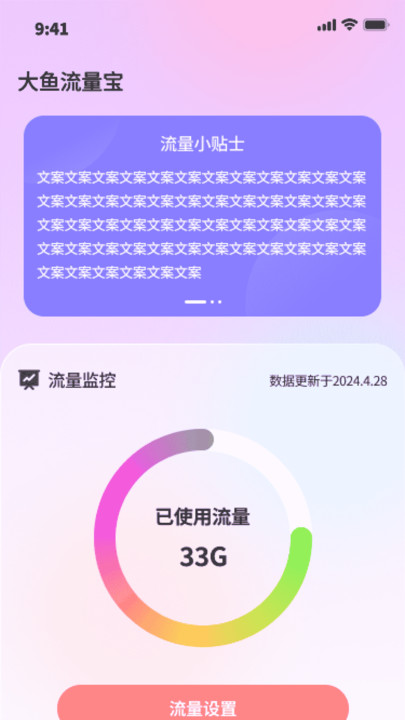 大鱼流量宝软件最新版 
