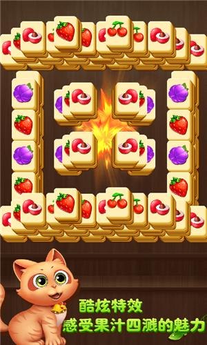 抖音开心水果连连看  v1.3.2