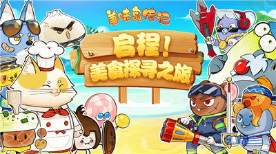 美味岛传记 v1.0