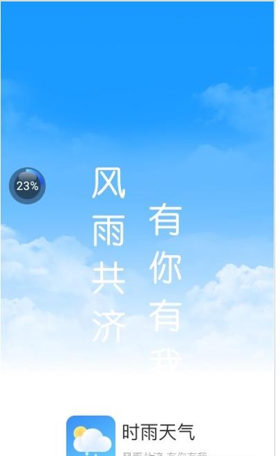 时雨天气 v1.0.0