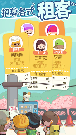 我的春光公寓手机版