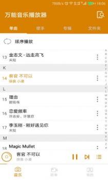 万能音乐播放器截图1
