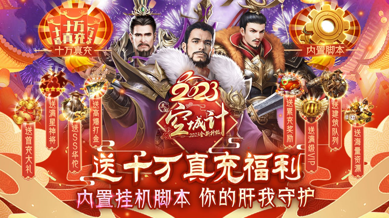 三国之空城计贺岁版