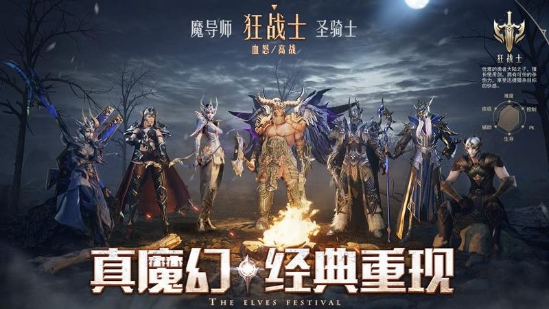 精灵盛典:黎明官网版
