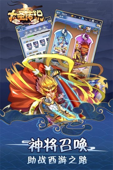 大圣传说  v1.0